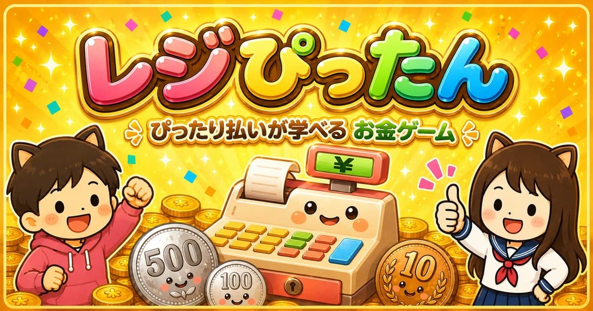 レジぴったんの画面